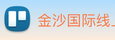 金沙国际线上官网 Logo